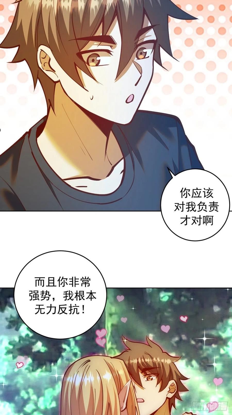 星灵暗帝漫画,第239话：霸王硬上弓6图