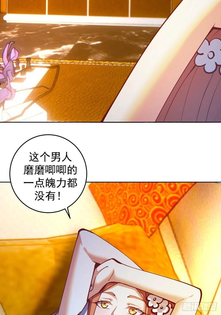 星灵暗帝漫画,第240话：菲菲的礼物24图