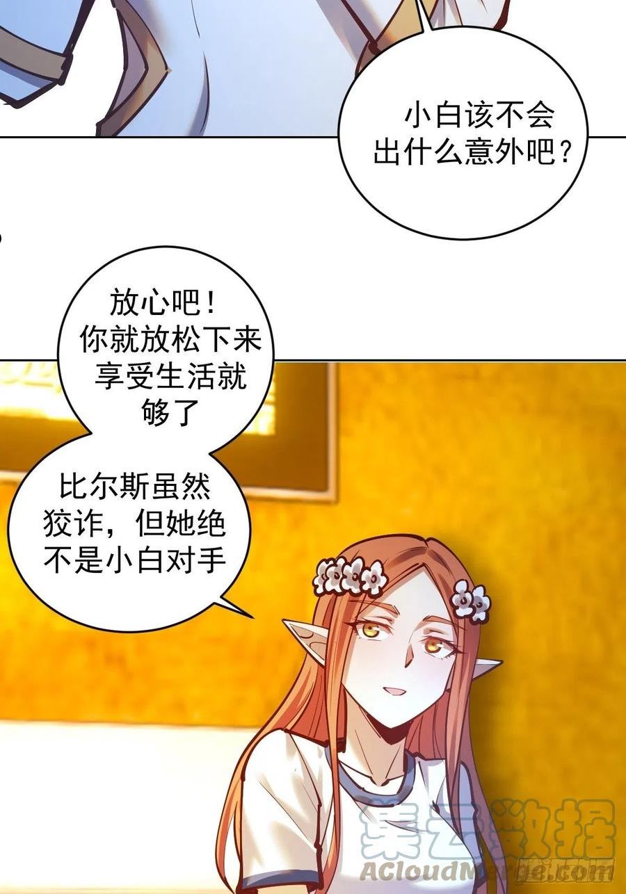 星灵暗帝漫画,第240话：菲菲的礼物29图