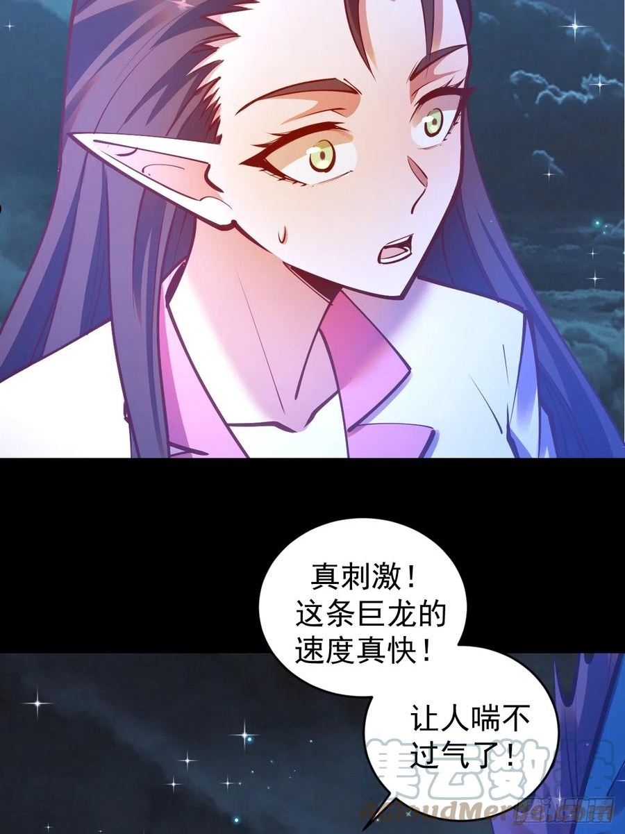 星灵暗帝漫画,第242话：沦陷23图