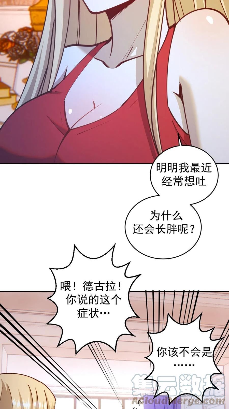 星灵暗帝漫画,第245话：小小白5图