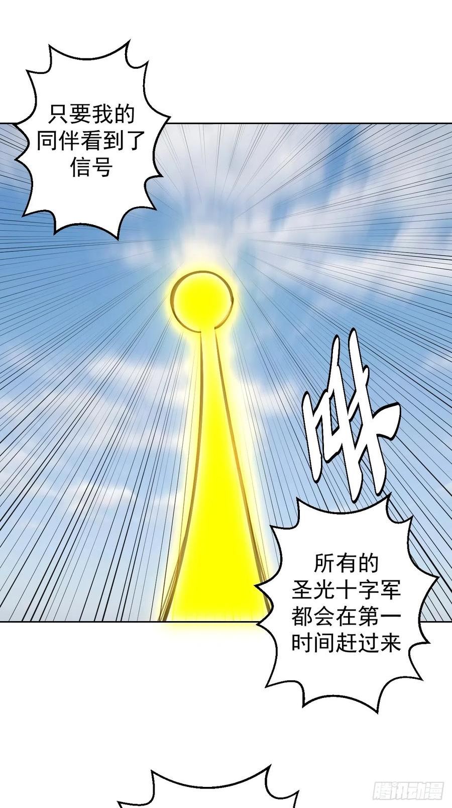 星灵暗帝漫画,第247话：开战10图