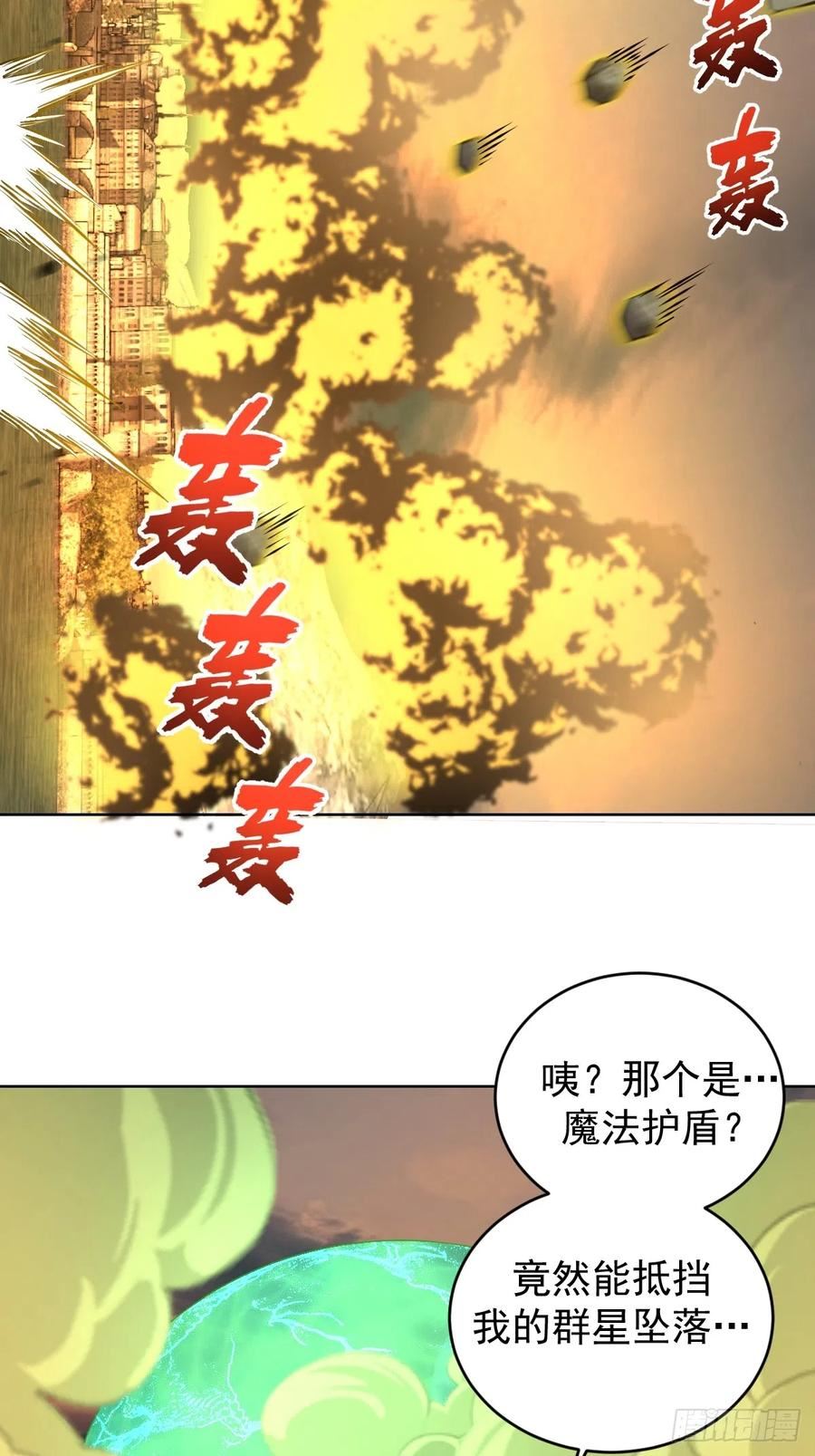 星灵暗帝漫画,第249话：大祭司22图