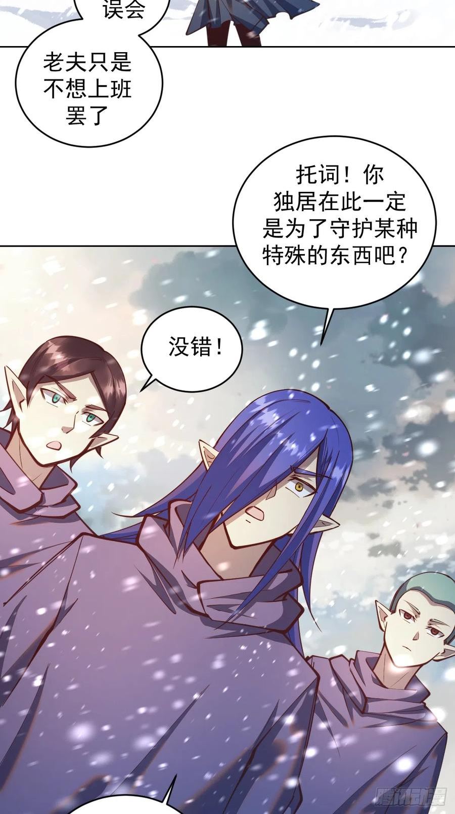 星灵暗帝漫画,第253话：支援16图