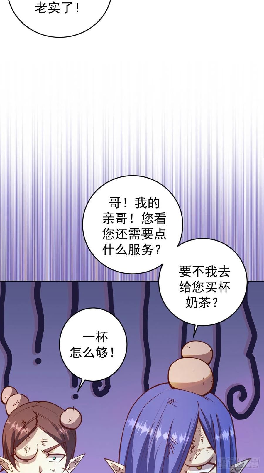 星灵暗帝漫画,第253话：支援20图