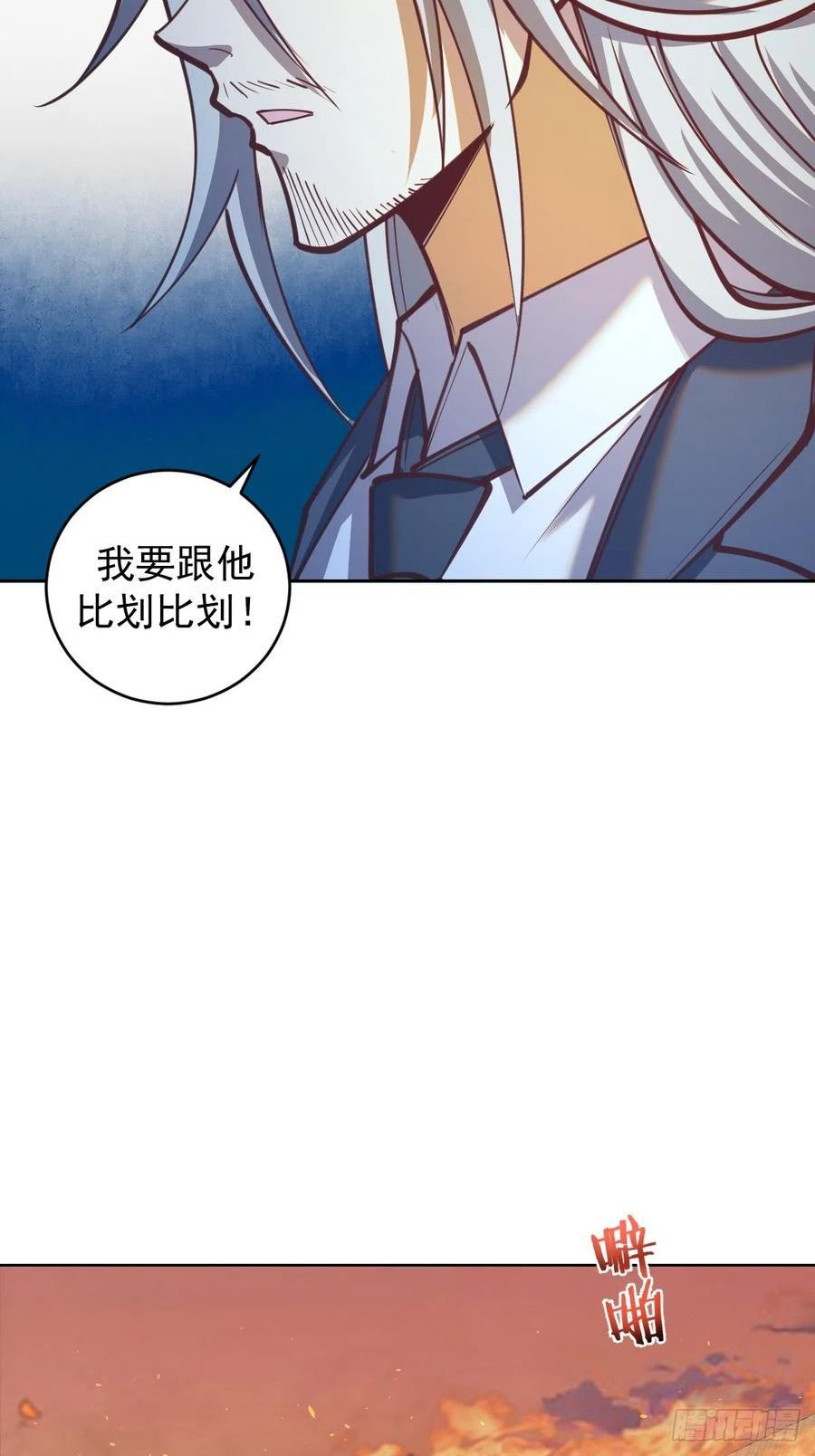 星灵暗帝漫画,第253话：支援22图