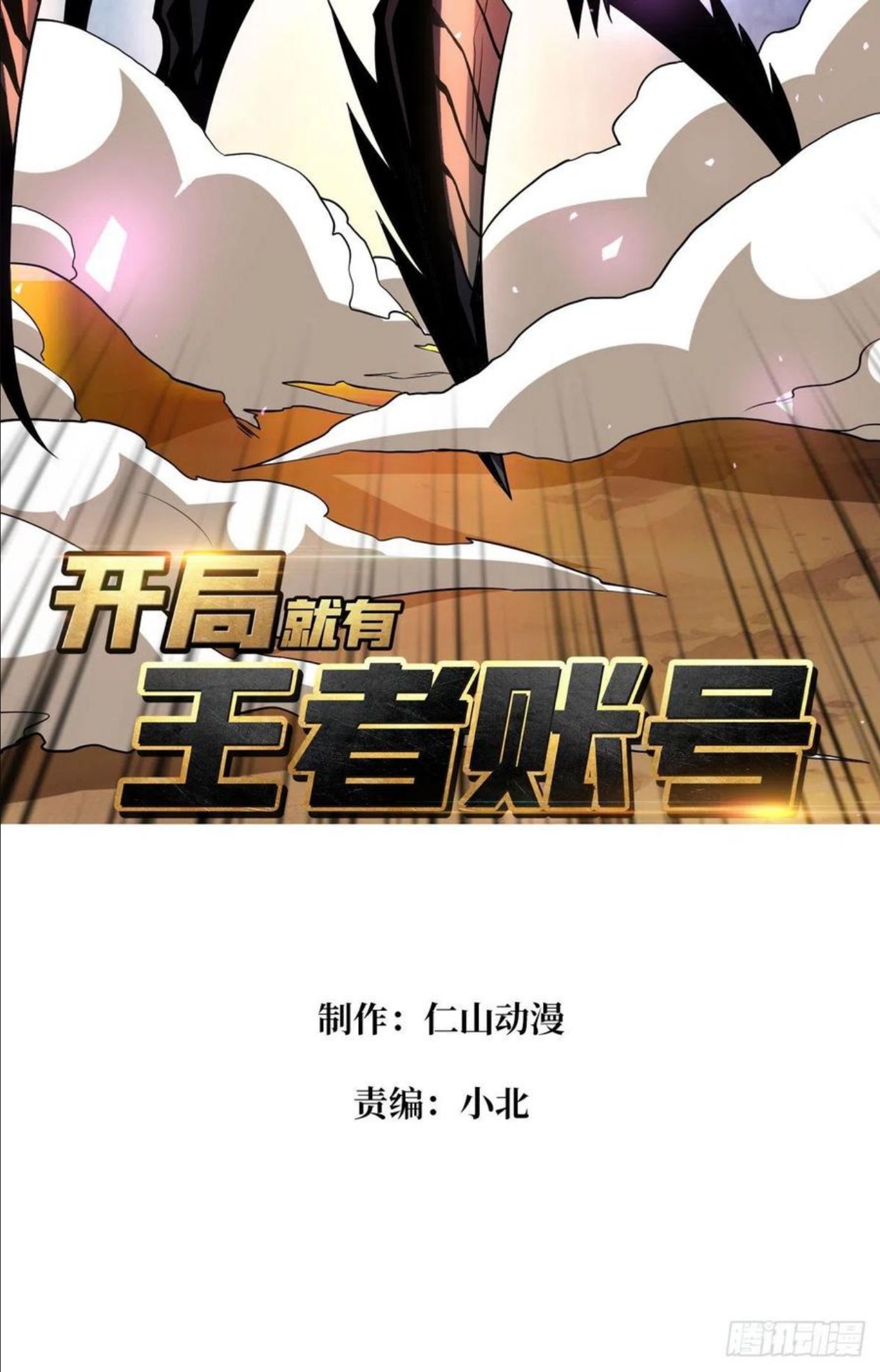 开局就有王者账号漫画,孵化室2图