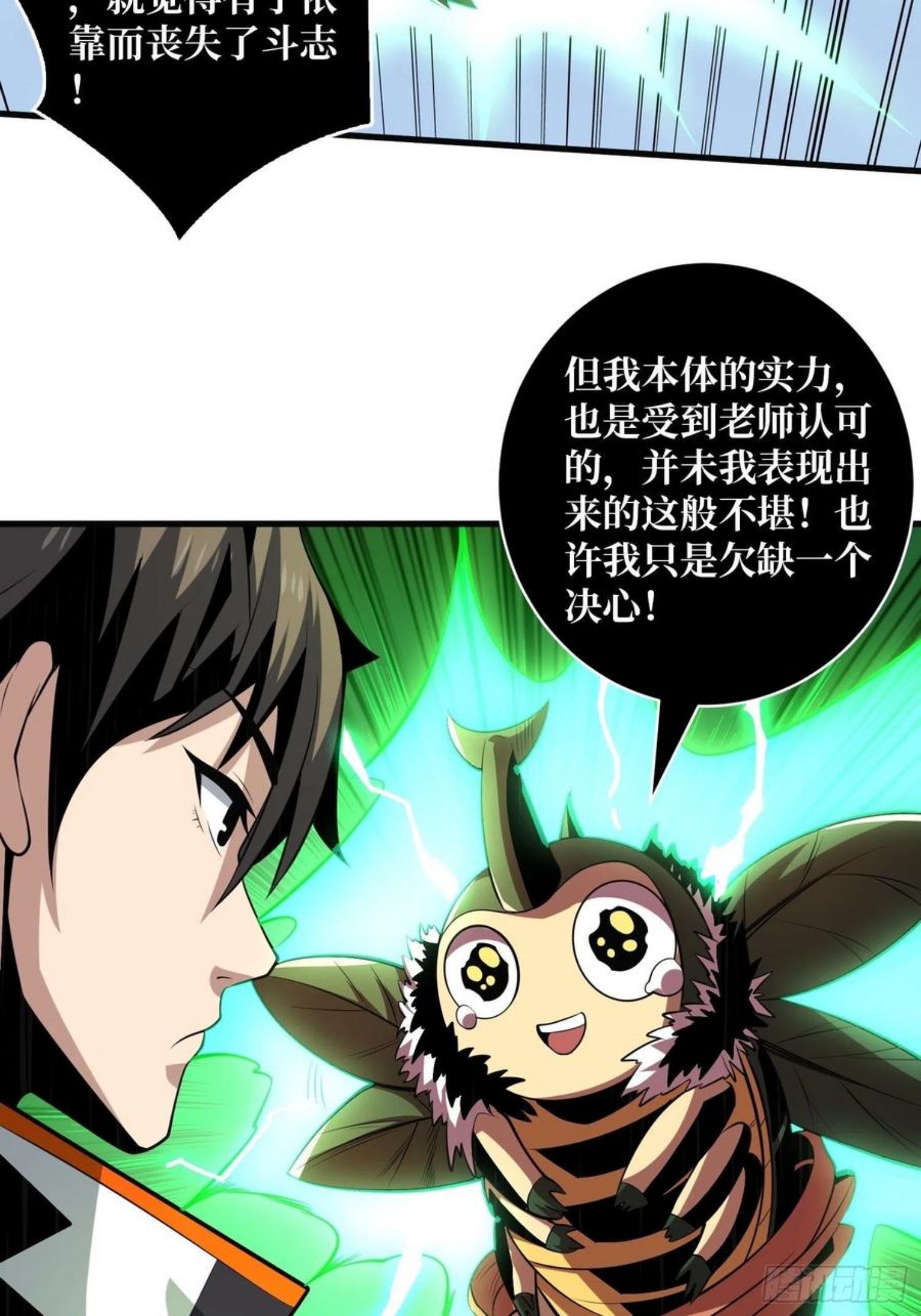 开局就有王者账号漫画,等我32图