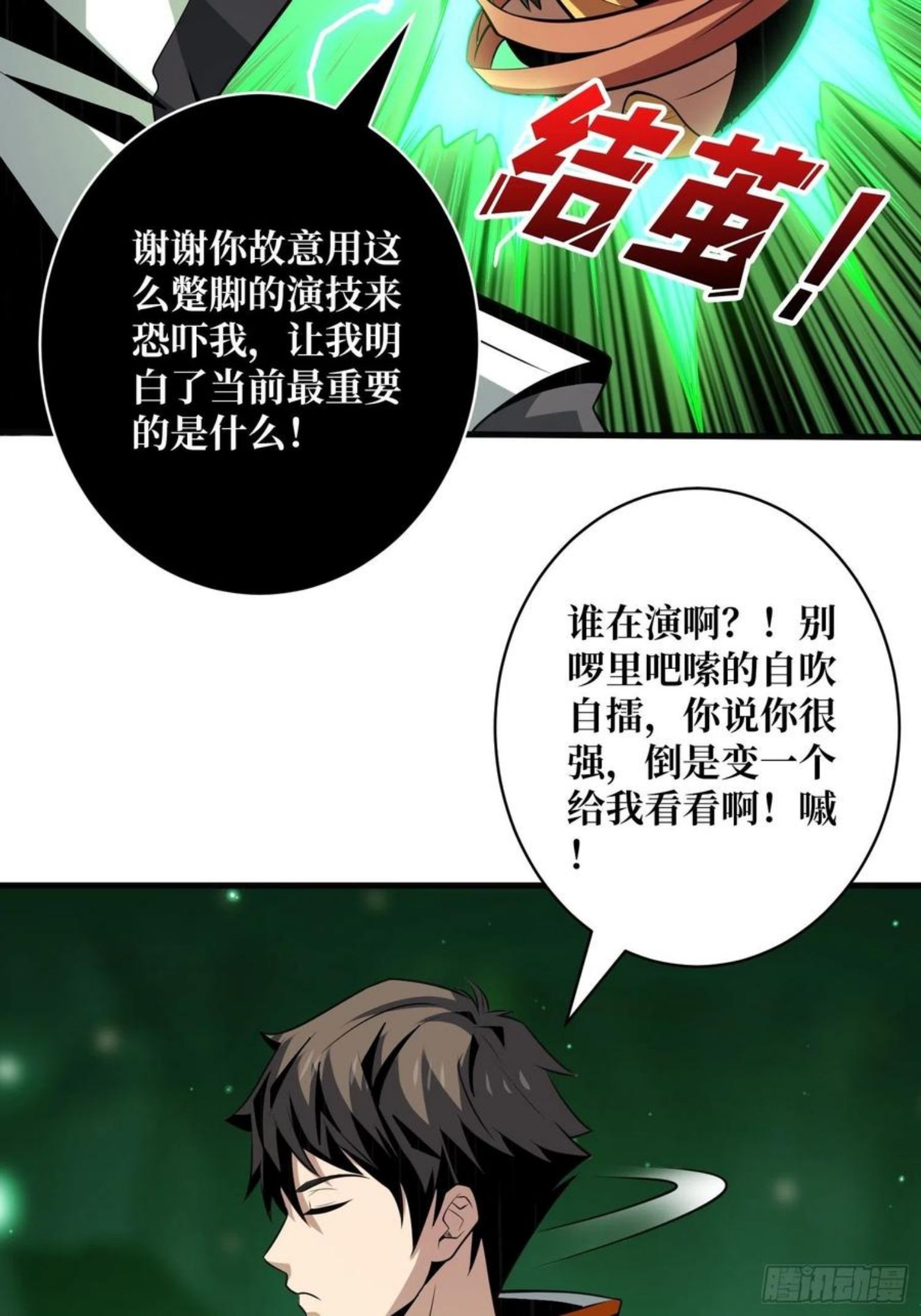 开局就有王者账号漫画,等我33图