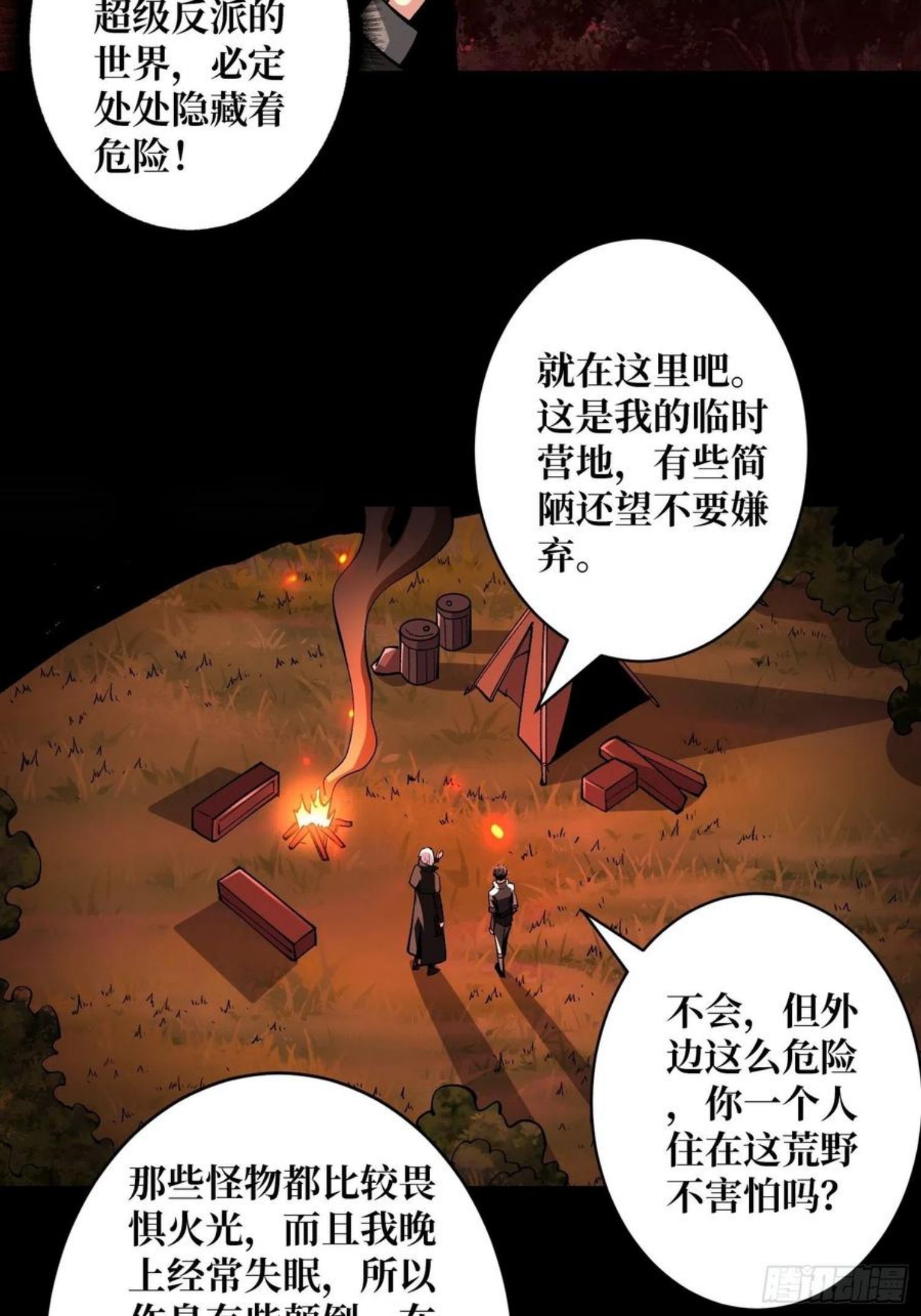 开局就有王者账号漫画,猎人教团24图