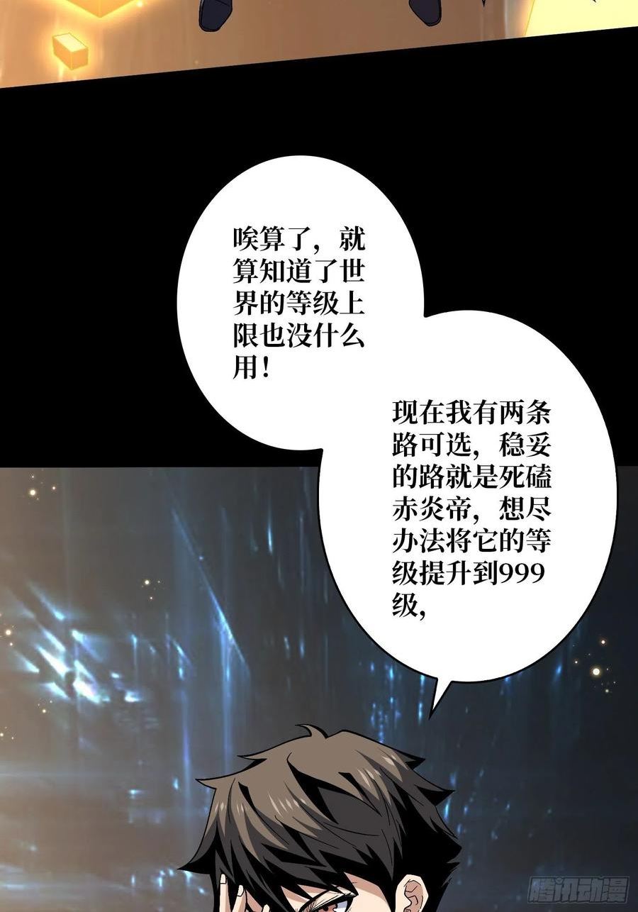 开局就有王者账号漫画下拉式酷漫画漫画,人生巅峰？23图