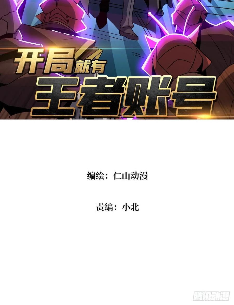 开局就有王者账号漫画下拉式酷漫画漫画,甲宝的为难3图