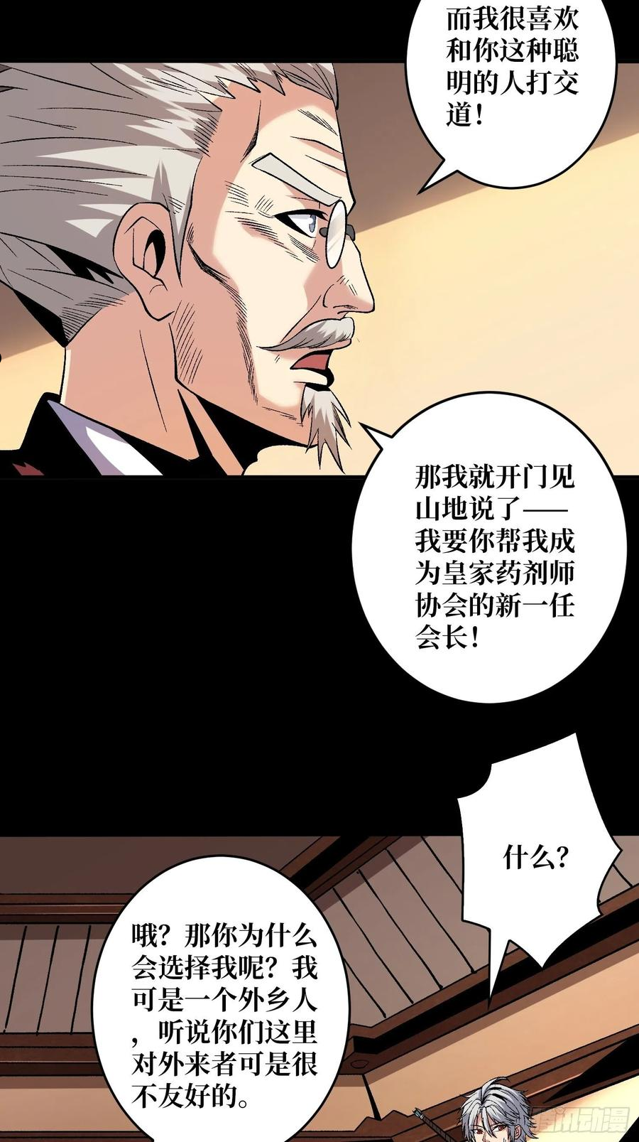 开局就有王者账号漫画,回归现实14图