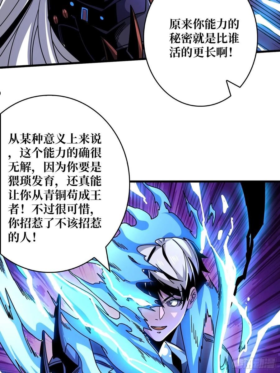 开局就有王者账号漫画,纳米机械细胞47图