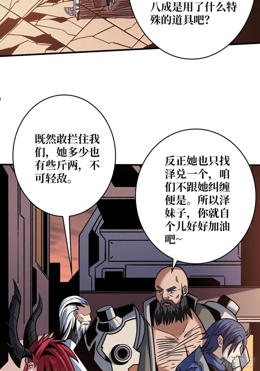 开局就有王者账号漫画,你们一起上吧！29图