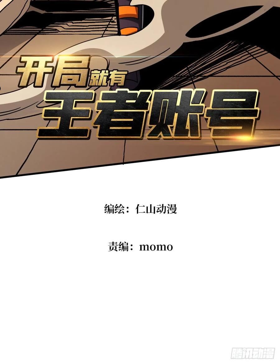 开局就有王者账号漫画,你们一起上吧！3图