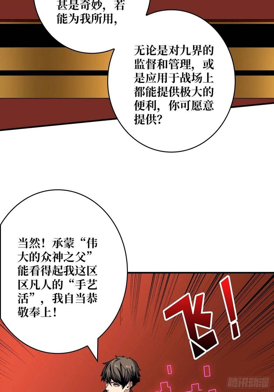 开局就有王者账号漫画下拉式酷漫画漫画,黄金城·众神殿21图