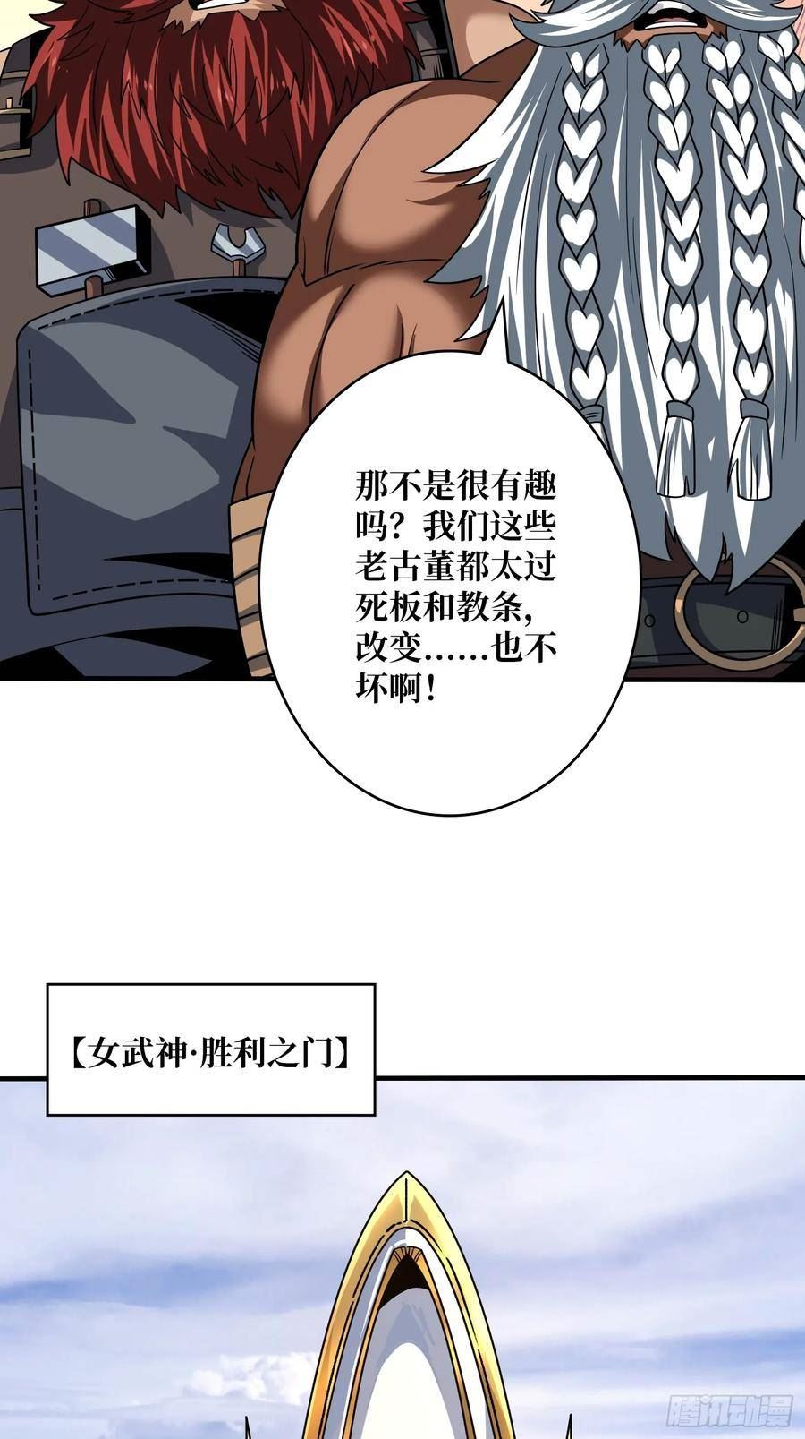 开局就有王者账号漫画,巨人领域12图