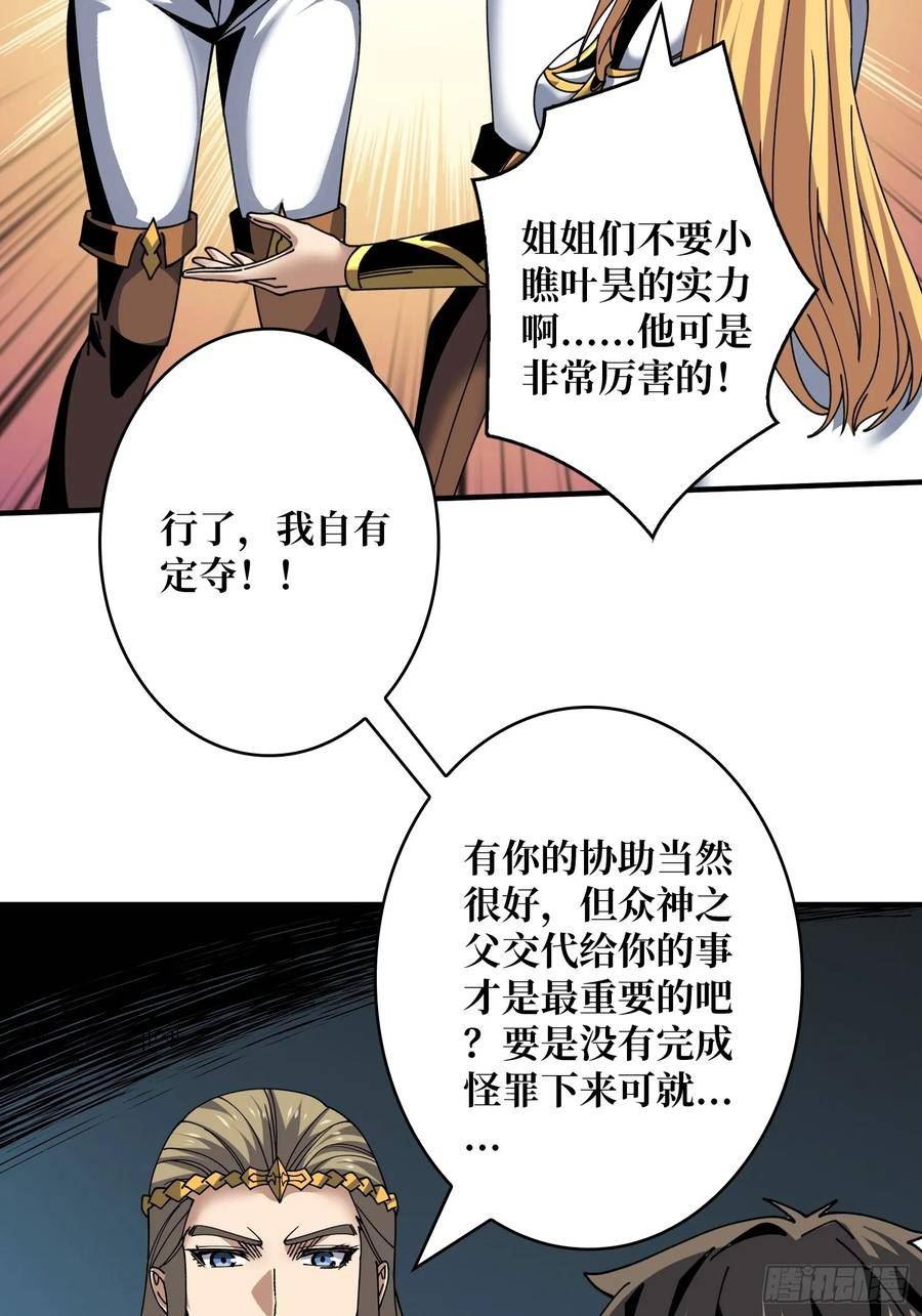 开局就有王者账号漫画,巨人领域24图