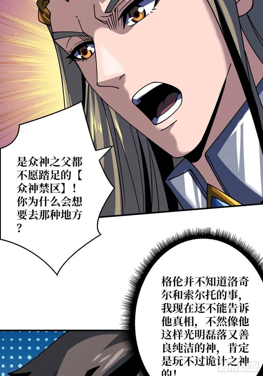 开局就有王者账号漫画,王城潜行者12图