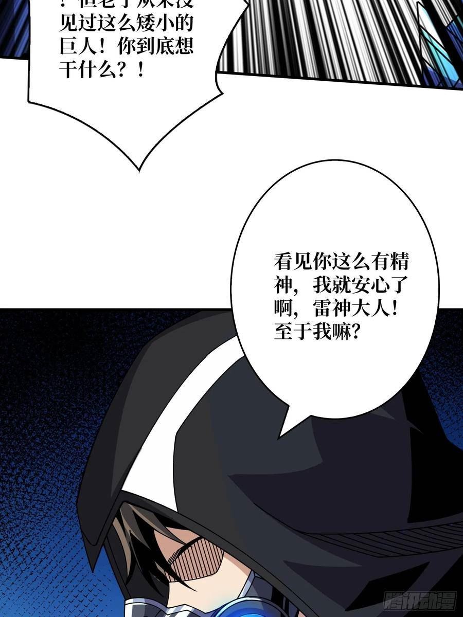 开局就有王者账号漫画,王城潜行者53图