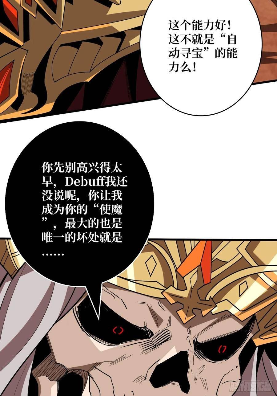 开局就有王者账号13小时超长合集漫画,恶魔之王33图