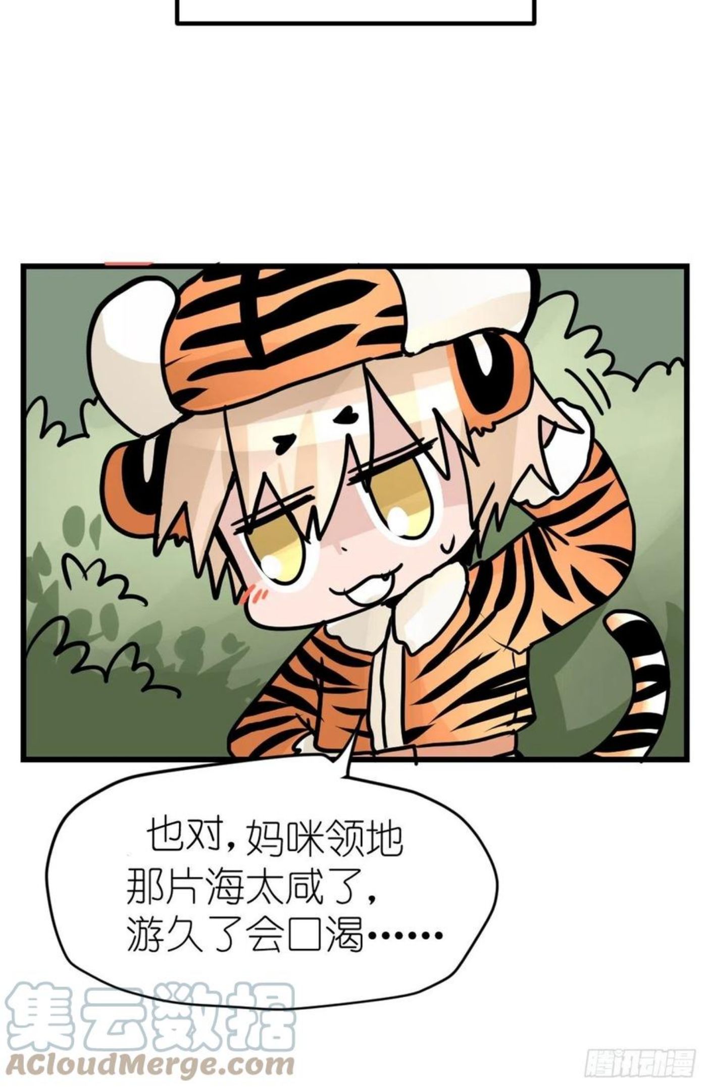 进化之基漫画,虎年特别篇：王者归来0510图