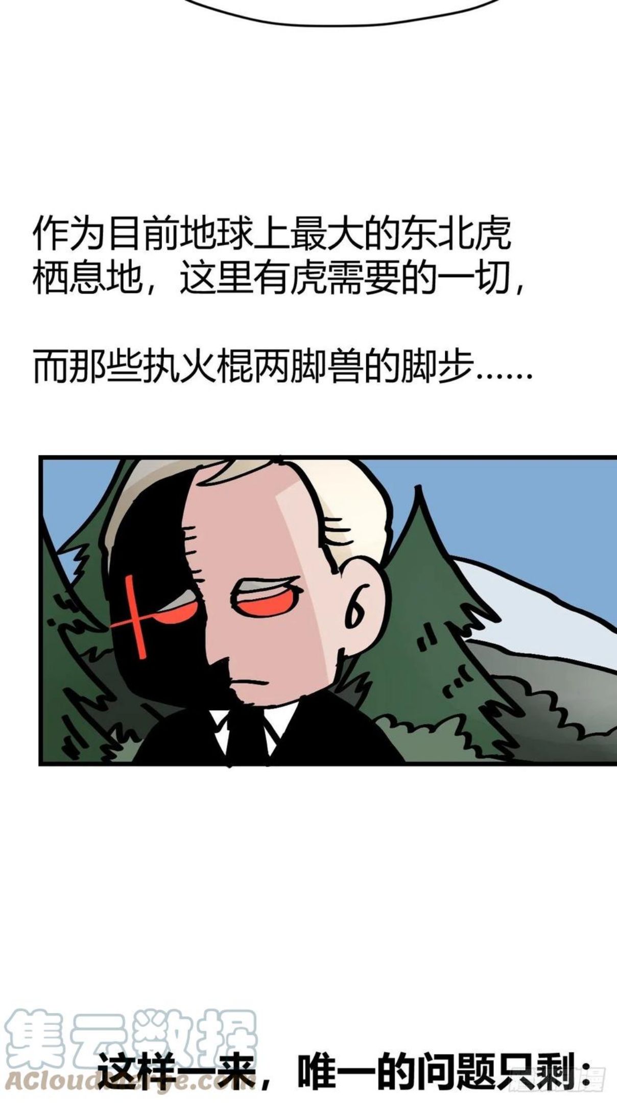 进化之基漫画,虎年特别篇：王者归来0540图