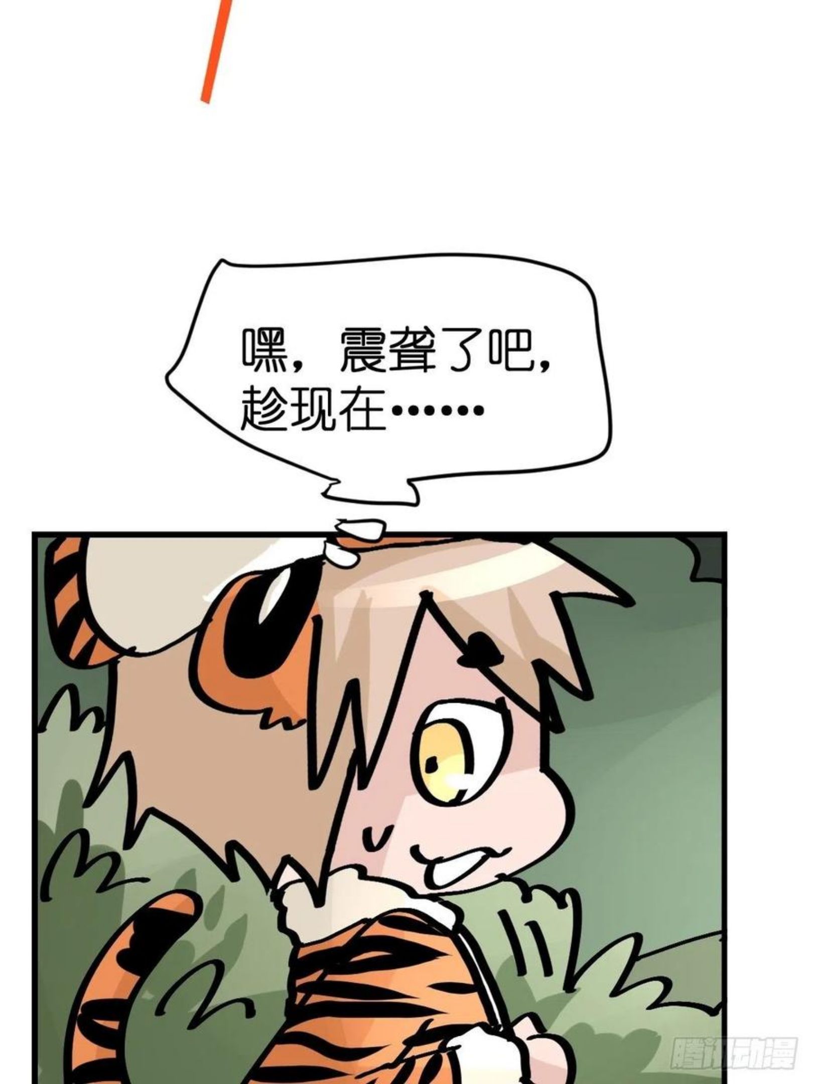 进化之基漫画,虎年特别篇：王者归来0524图