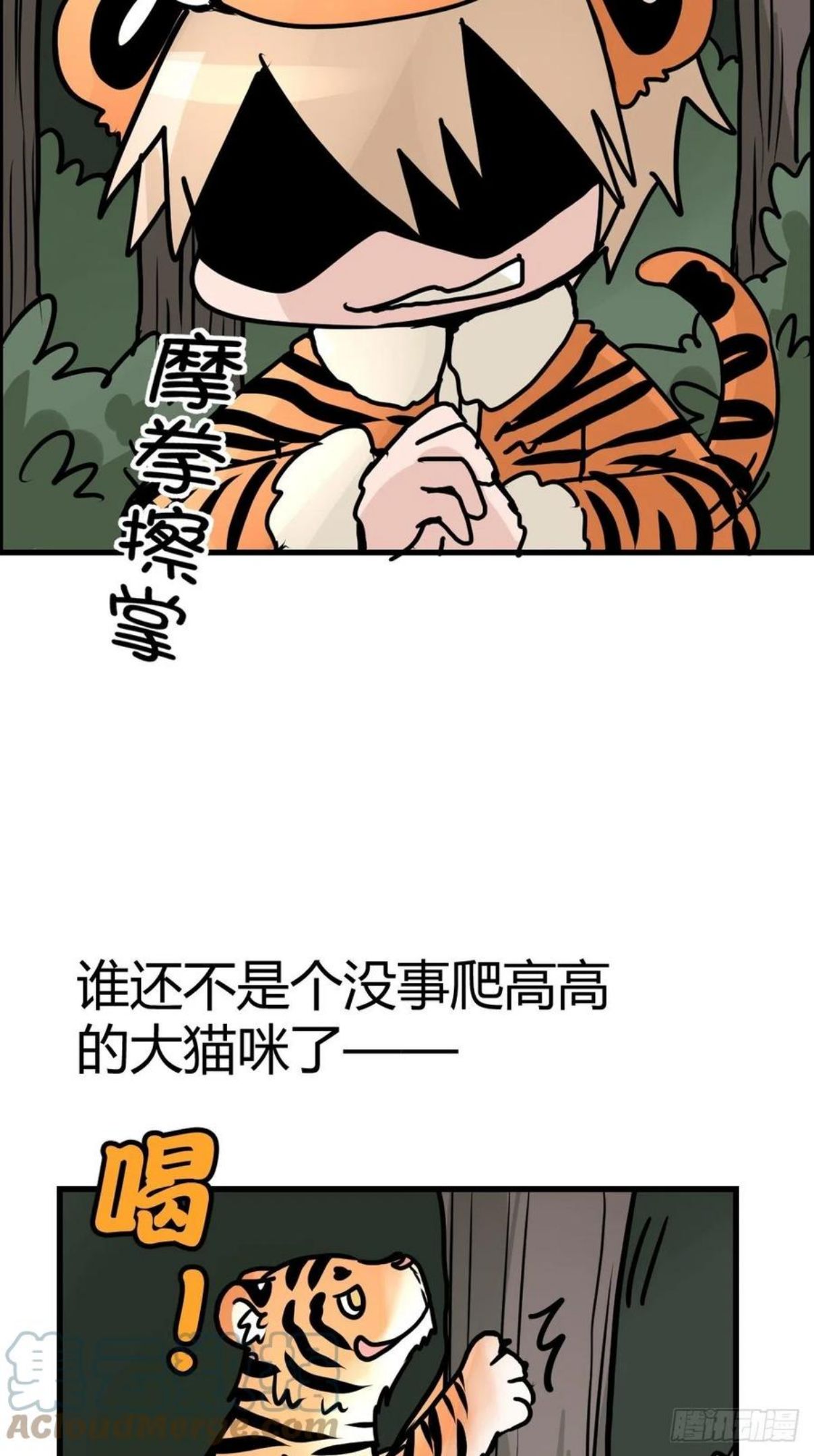 进化之基漫画,虎年特别篇：王者归来0534图