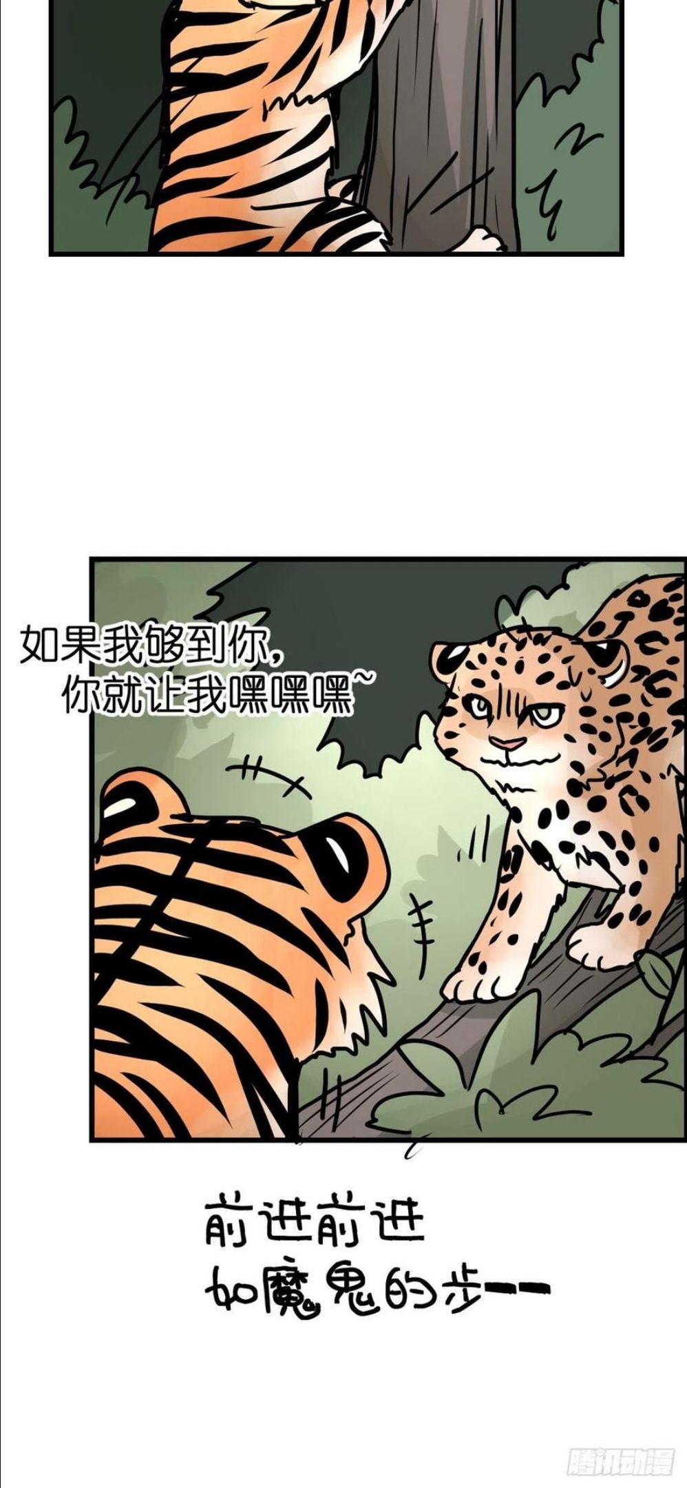 进化之基漫画,虎年特别篇：王者归来0535图