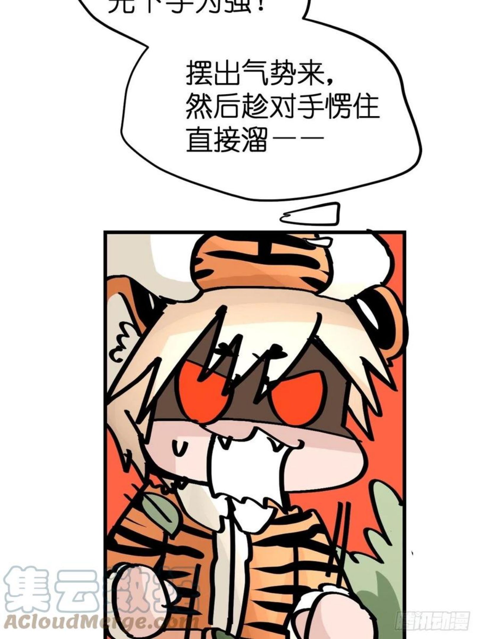 进化之基漫画,虎年特别篇：王者归来0522图