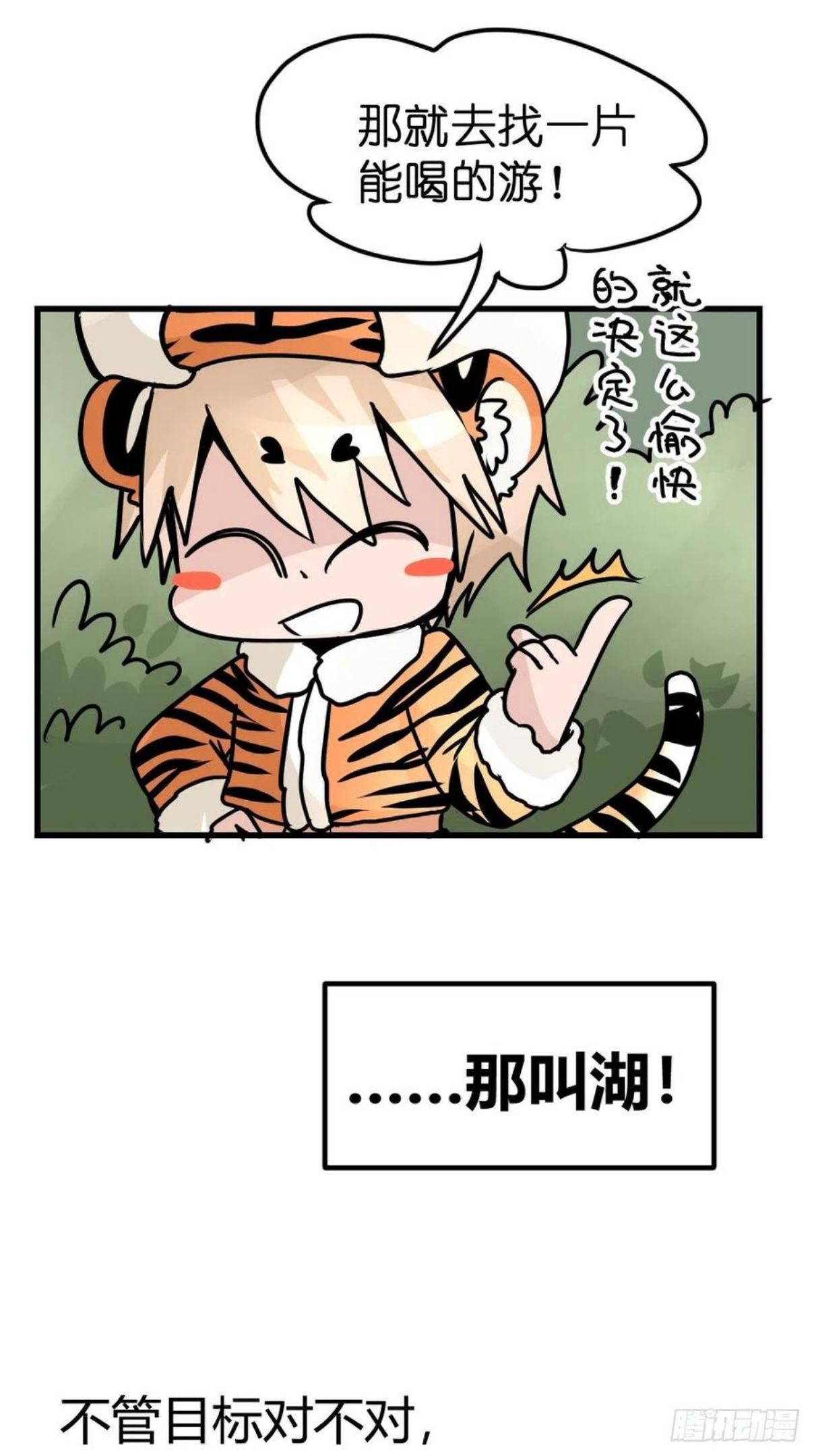 进化之基漫画,虎年特别篇：王者归来0511图