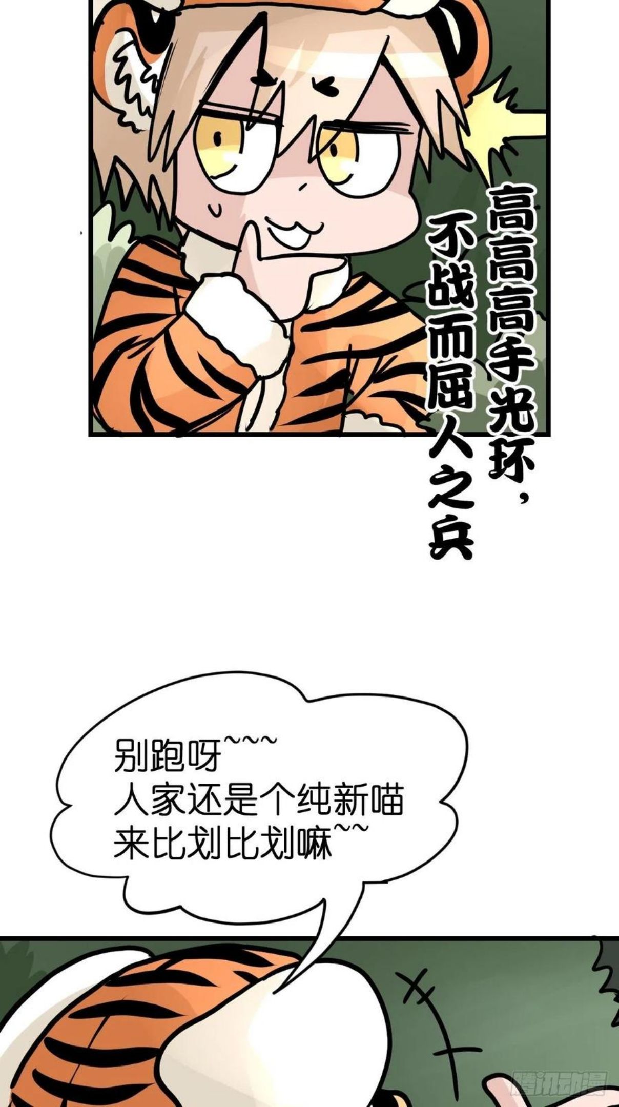 进化之基漫画,虎年特别篇：王者归来0529图