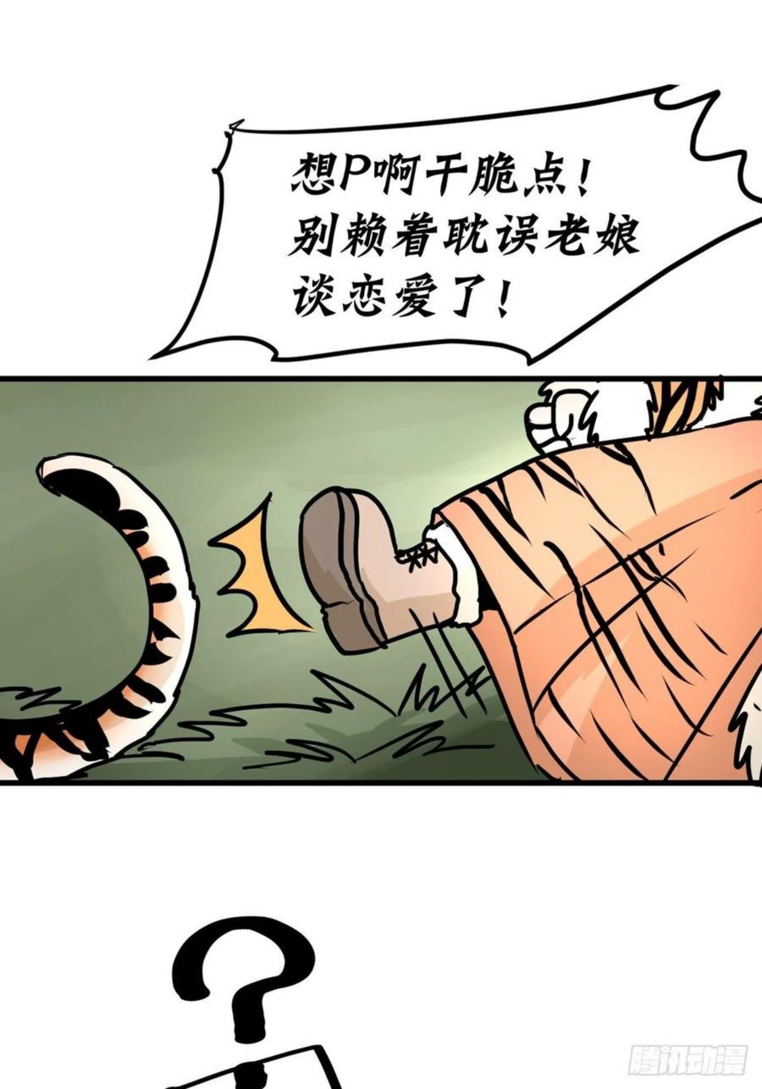 进化之基漫画,虎年特别篇：王者归来055图