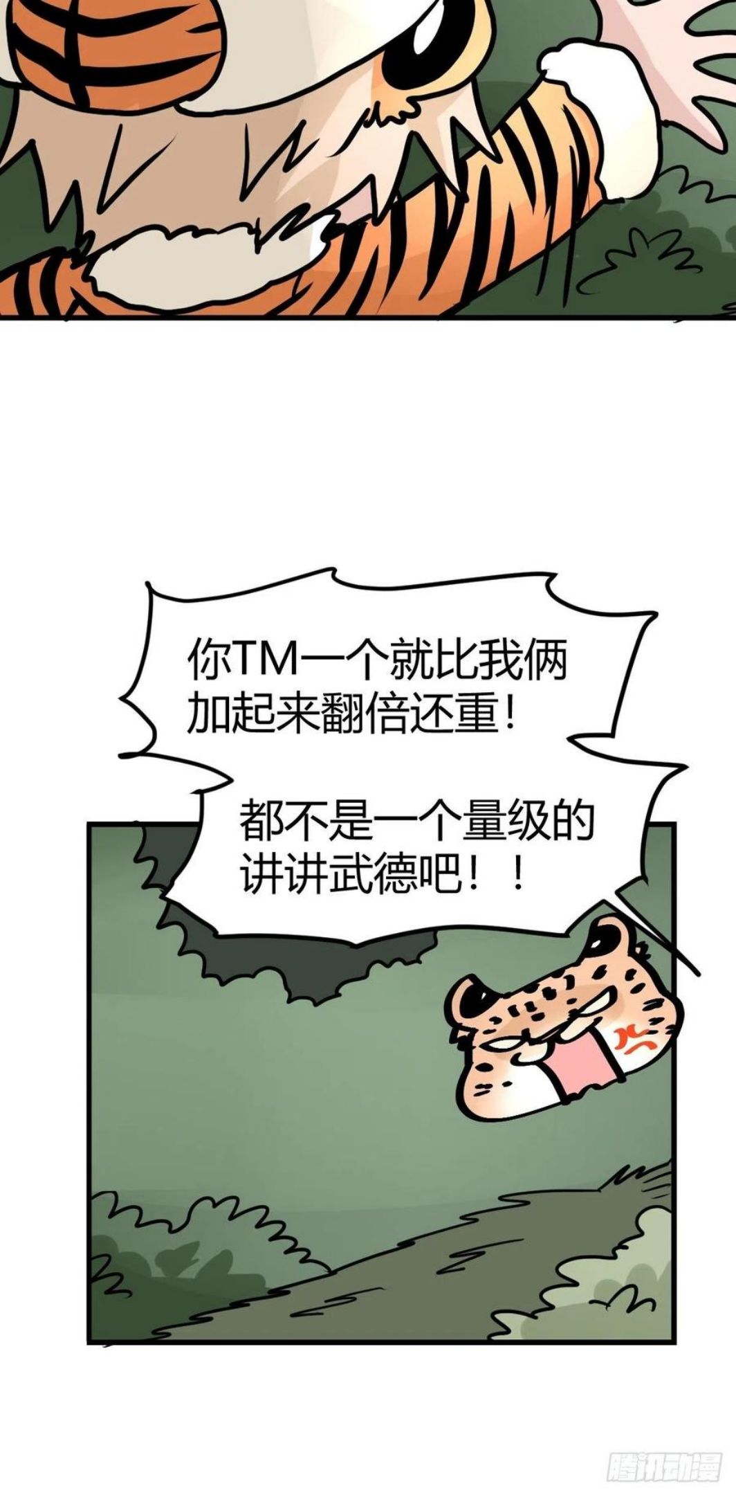 进化之基漫画,虎年特别篇：王者归来0530图