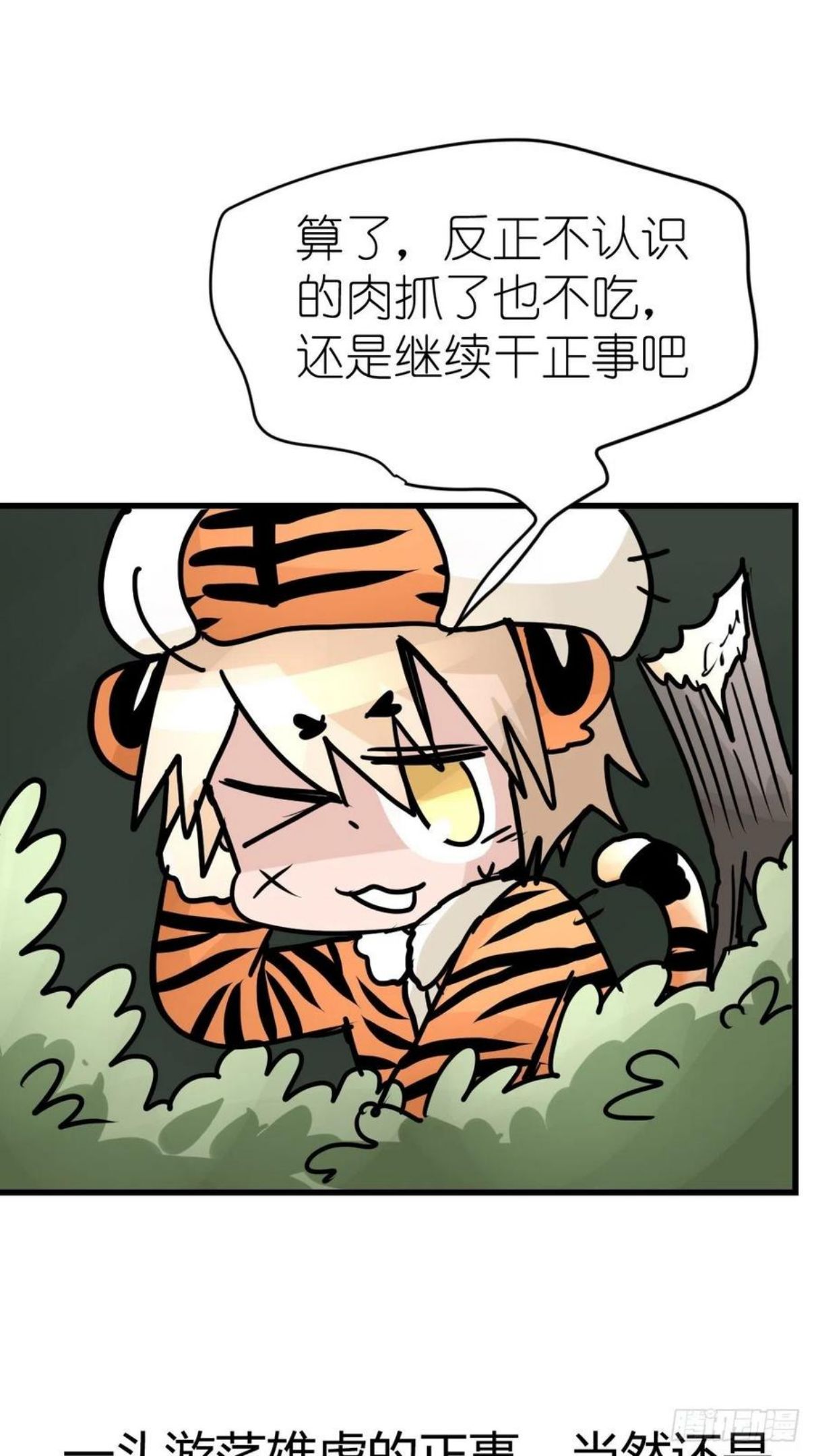 进化之基漫画,虎年特别篇：王者归来0538图