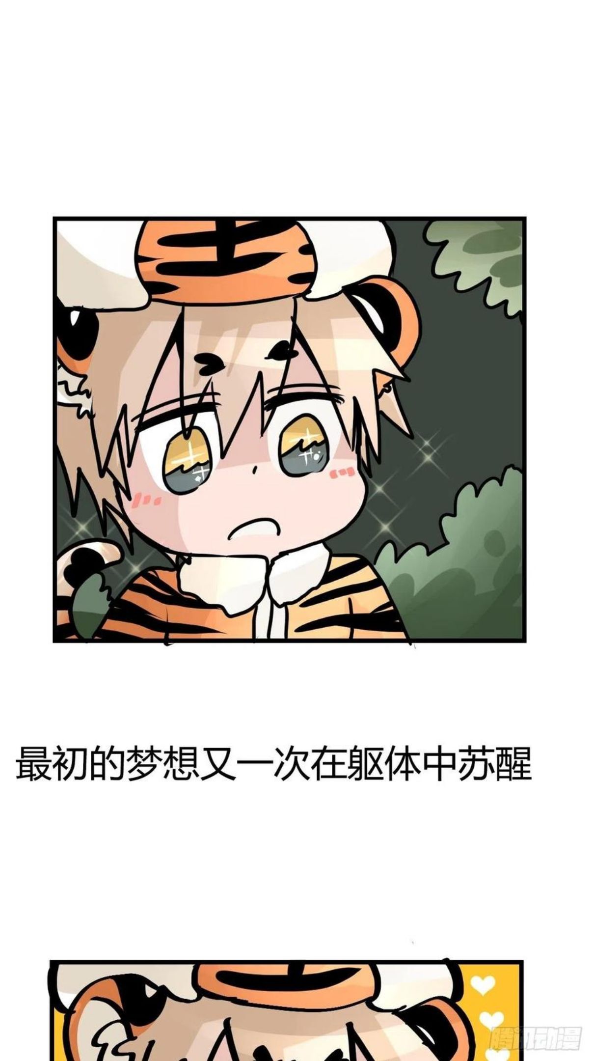 进化之基漫画,虎年特别篇：王者归来0544图