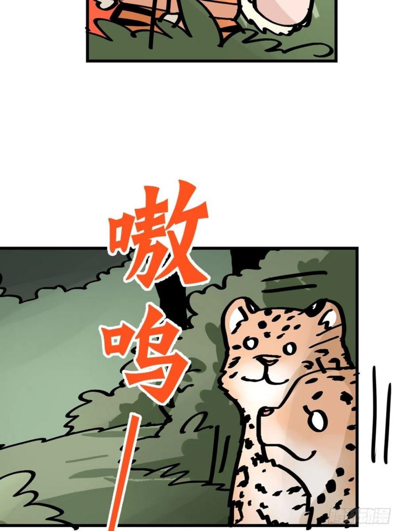 进化之基漫画,虎年特别篇：王者归来0523图