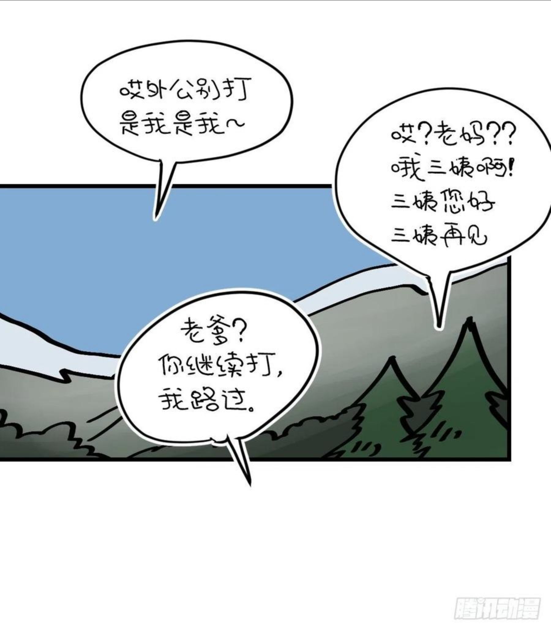 进化之基漫画,虎年特别篇：王者归来0541图