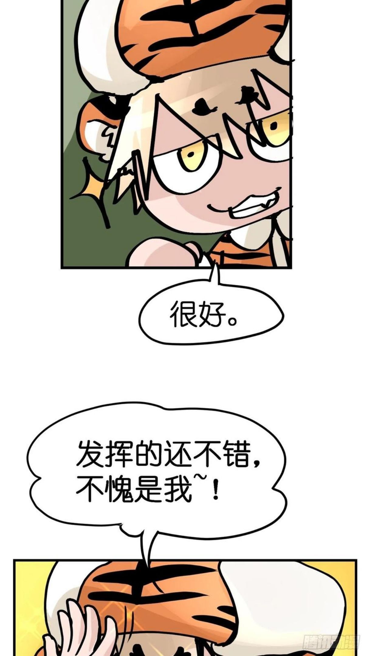 进化之基漫画,虎年特别篇：王者归来052图