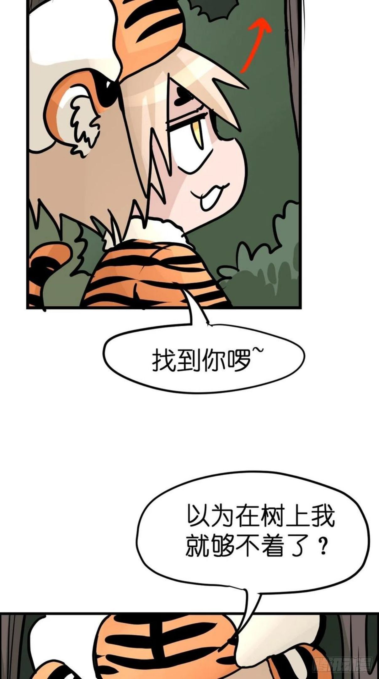 进化之基漫画,虎年特别篇：王者归来0533图