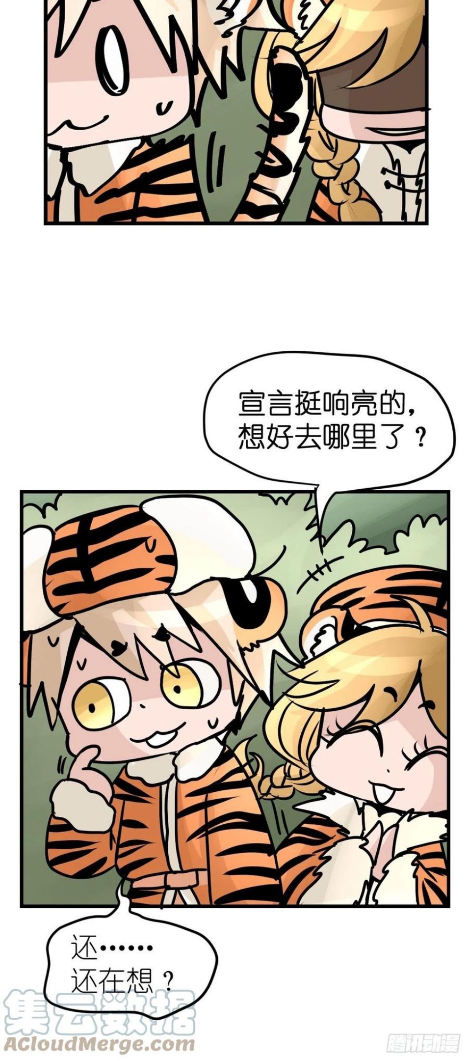 进化之基漫画,虎年特别篇：王者归来054图