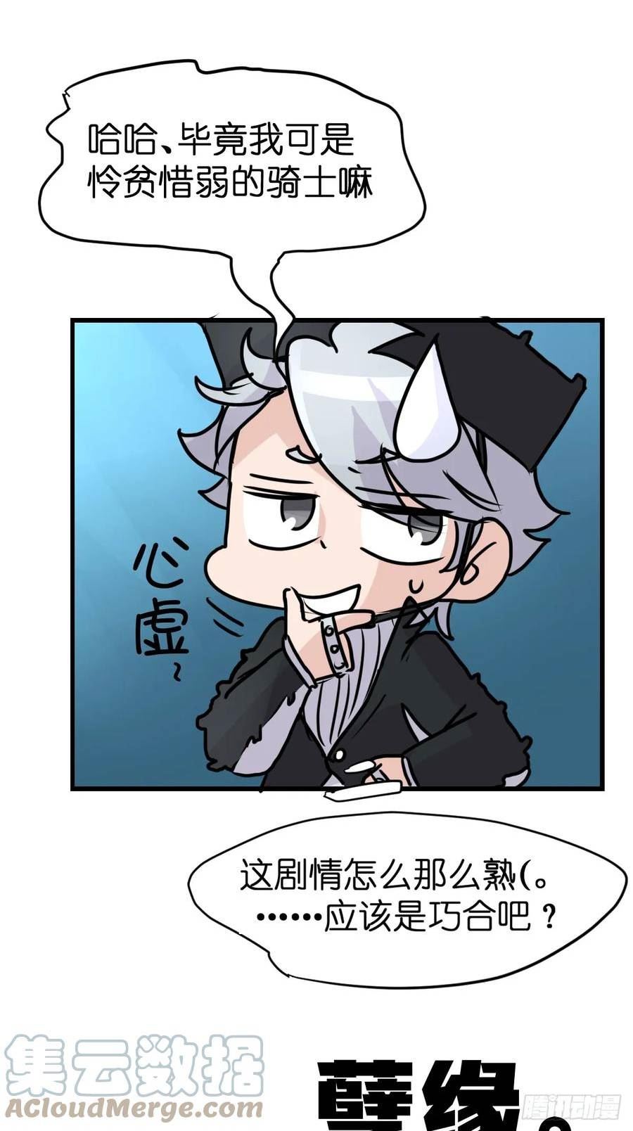 进化之基漫画,十日谈21：歌者_骑士·358图