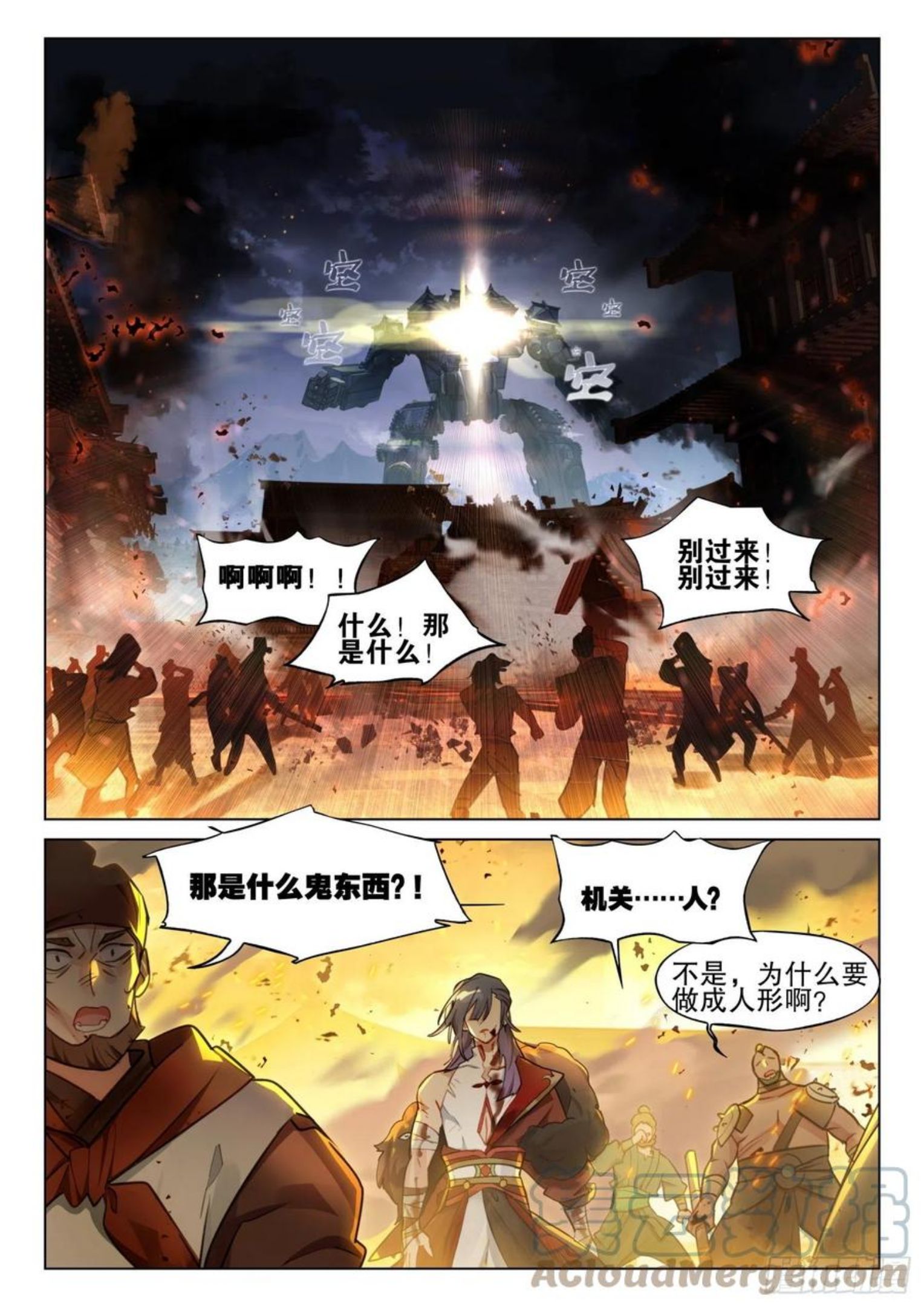 猫箱反转漫画,122 破山关（1）（下）11图