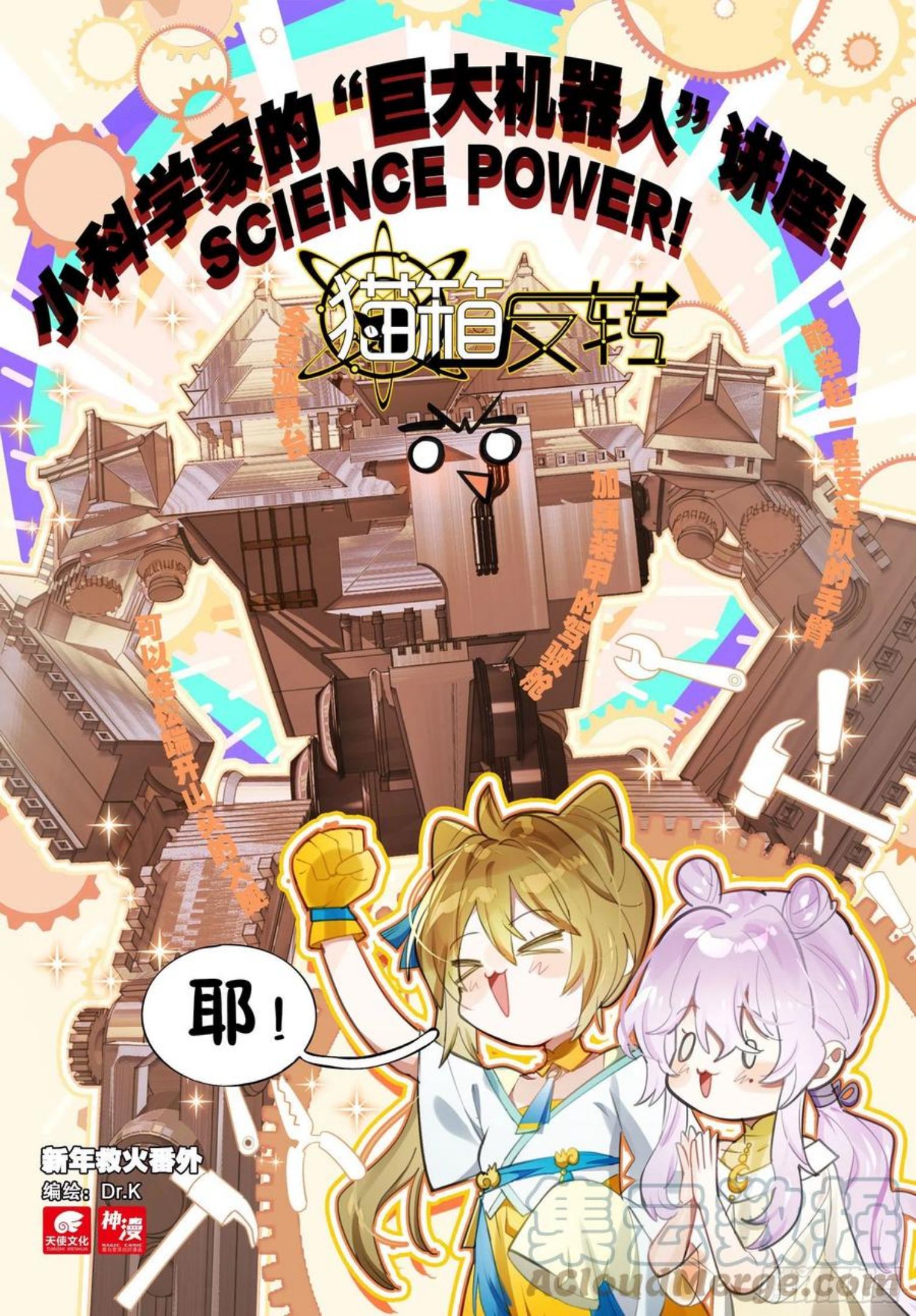 猫箱反转漫画,新年救火番外（上）1图