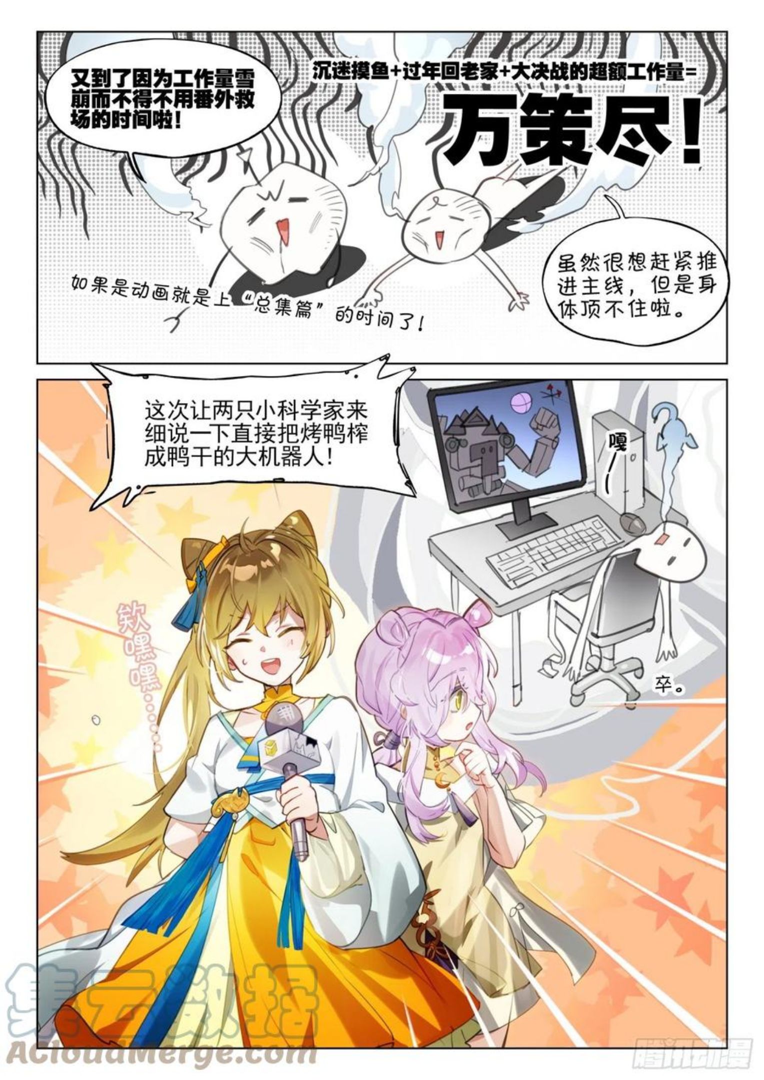 猫箱反转漫画,新年救火番外（上）2图