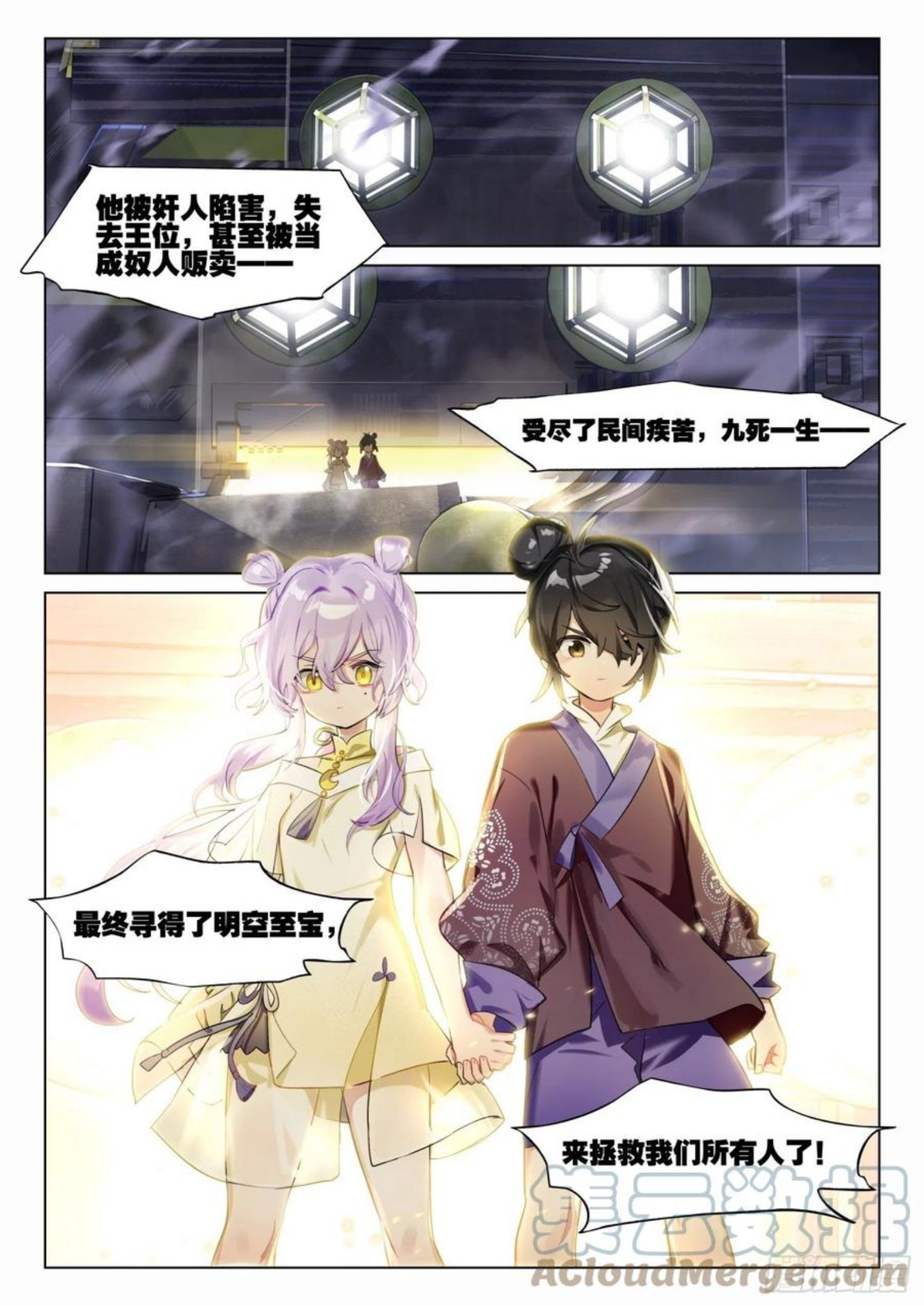 猫箱反转漫画,123 破山关（2）（上）9图