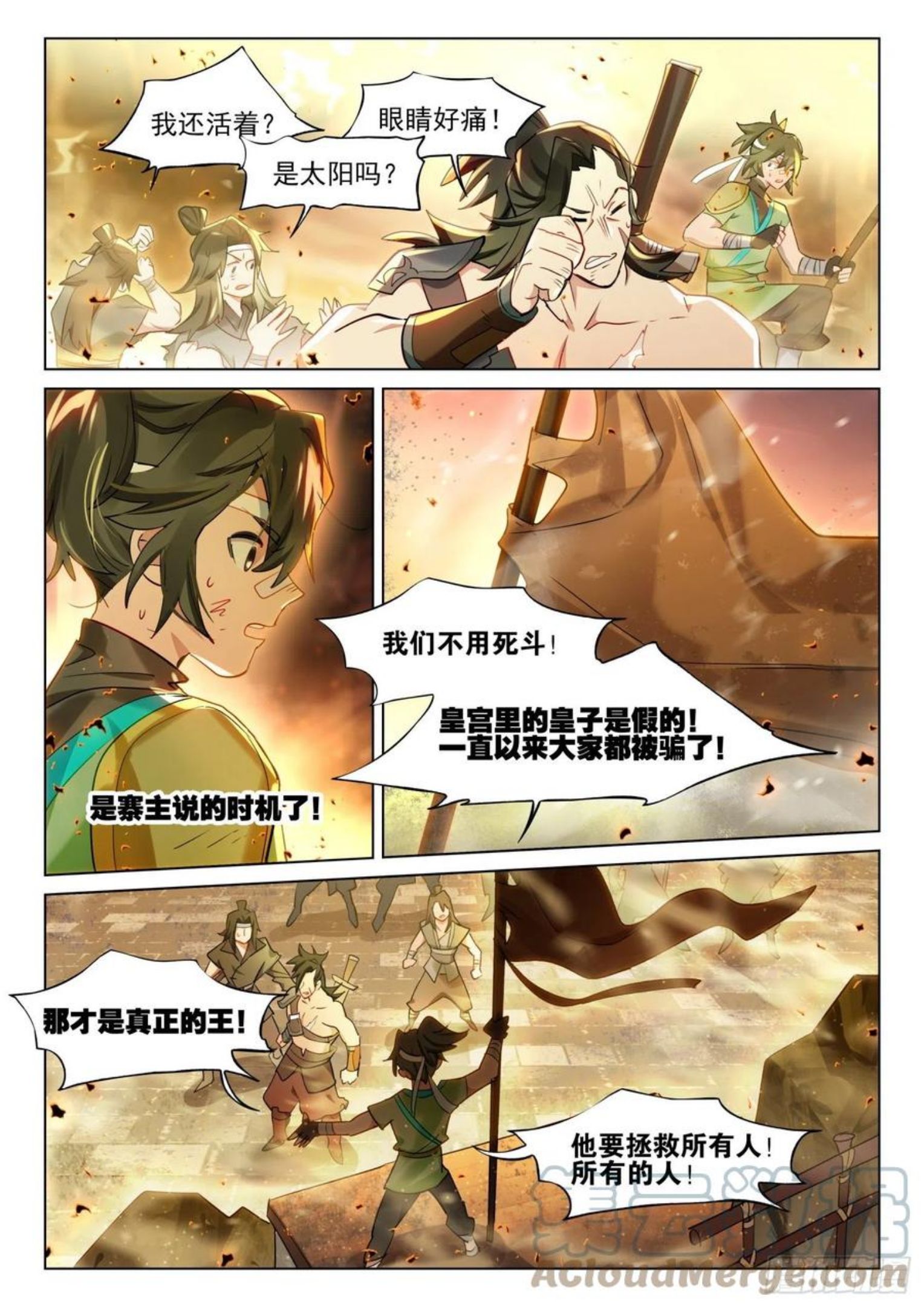 猫箱反转漫画,123 破山关（2）（上）8图