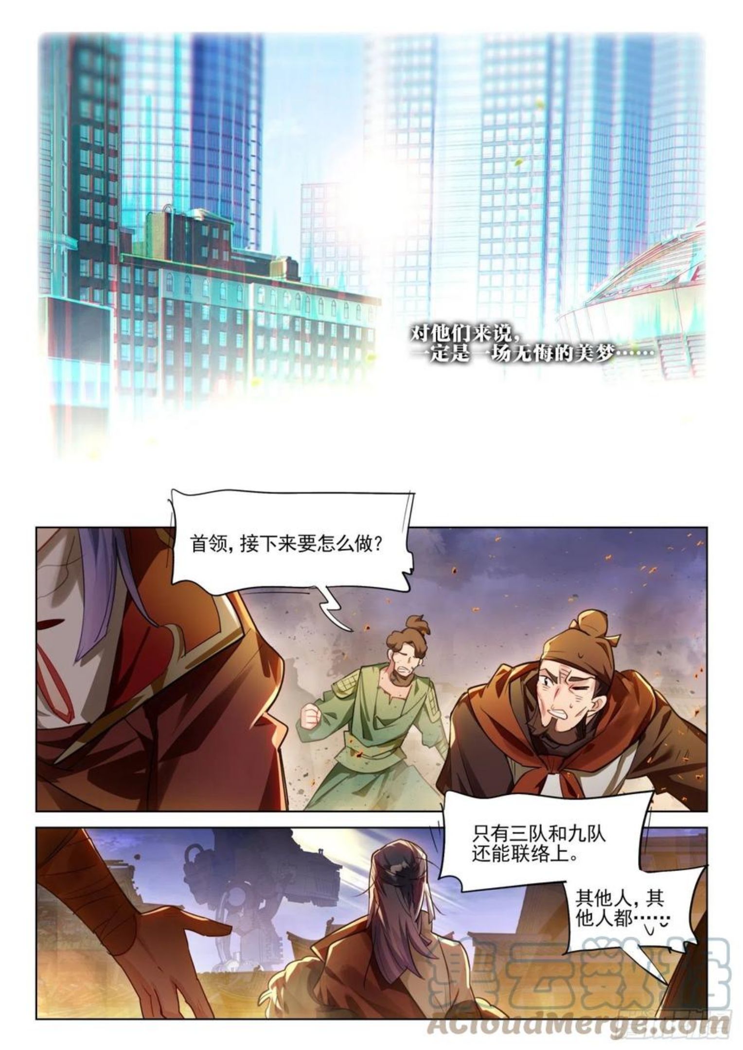 猫箱反转漫画,123 破山关（2）（下）6图